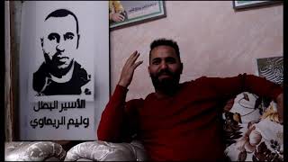 فيلم تسجيلي عن قرية بيت ريما فيلم تسجيلي عن قرية بيت ريما