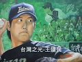 台灣加油!Taiwan's hero!.avi