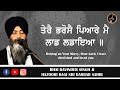 Download Tere Bharose Pyare Bhai Davinder Singh Ji Hazoori Ragi Sri Darbar Sahib Ji Mp3 Song