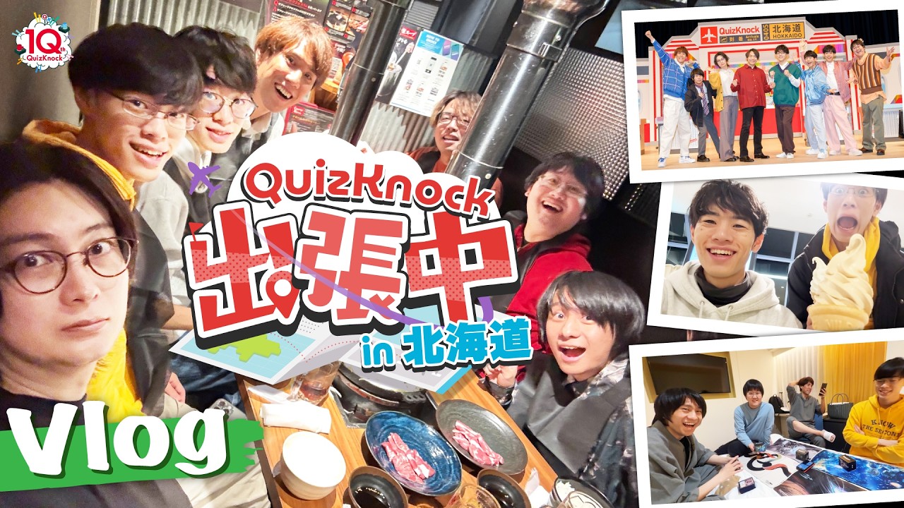 quizknok出張中in北海道 vlog