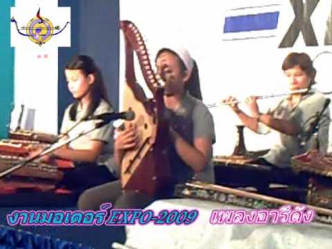 เพลงอารีดัง.mp4
