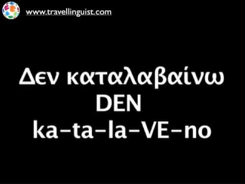 how to learn greek