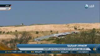 بعد أوامر هدم إسرائيلية .. مراسل الغد يرصد معاناة قرية أم الحيران في النقب