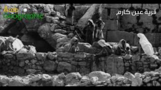 قرية عين كارم المهجره    The village of Ein Karem قرية عين كارم المهجره    The village of Ein Karem