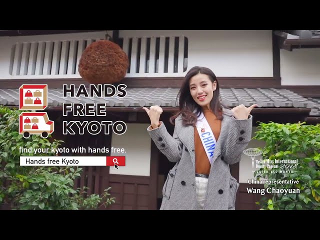 HANDS FREE KYOTO「Getting on the Bus」 (15秒バージョン)