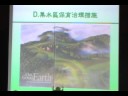 石門水庫公聽會025_集水區保育治理_第1期成效檢討與第2期預期效益_專家學者鄭皆達教授