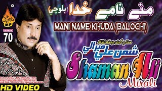 NEW BALOCHI SONG MANE NAAME KHUDA BY SHAMAN ALI MI