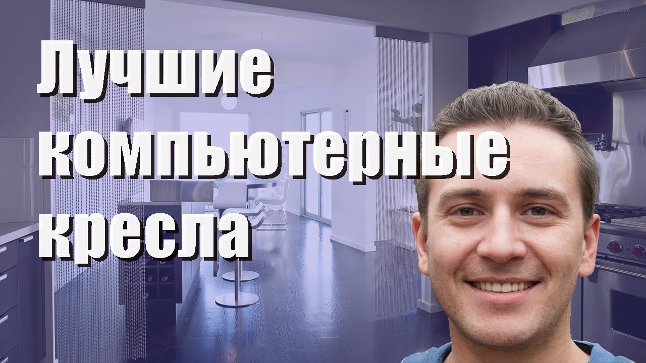 Лучшие компьютерные кресла - рейтинг 2021 года