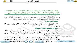 الفقه الحنفي ـ كتاب البيوع ـ ص18 للصف الثاني الثانوي