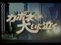 ８０年代邦画TVCM⑭