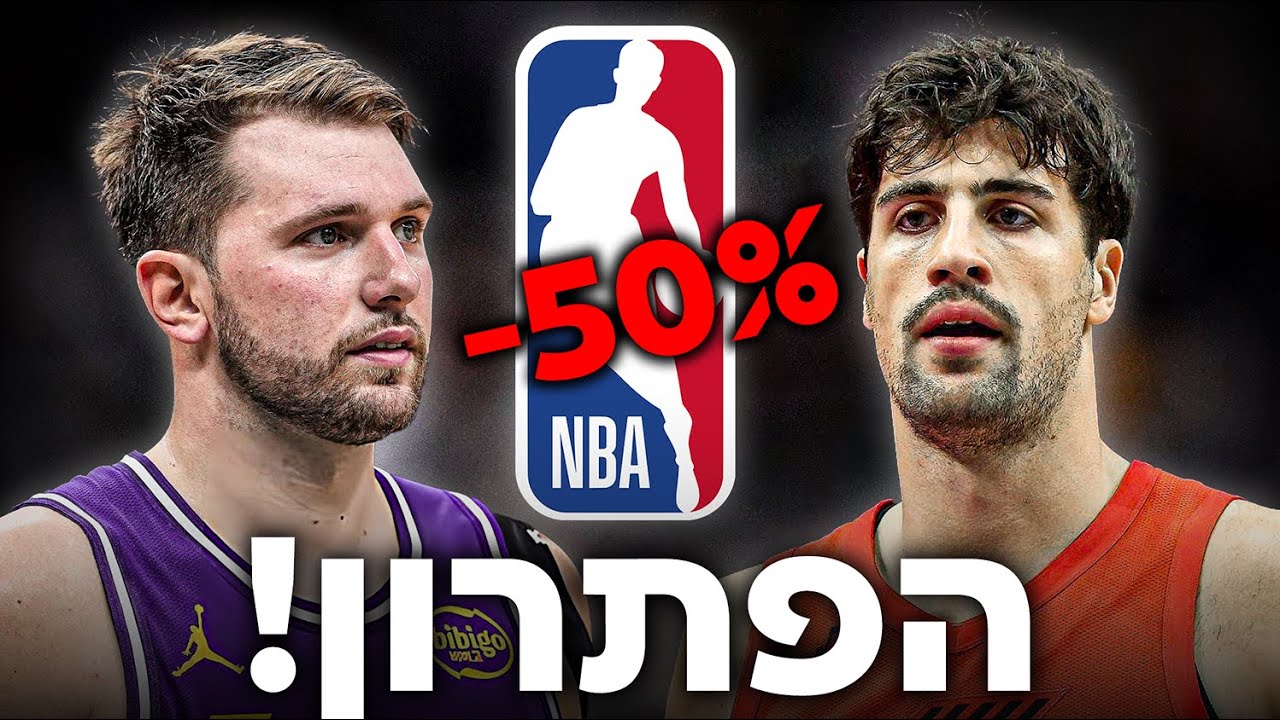 איך לצפות בכל המשחקים של דני אבדיה והאנביאיי ללא תלות באף גוף שידור