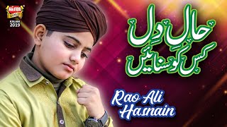 New Heart Touching Naat  - Rao Ali Hasnain - Haal 