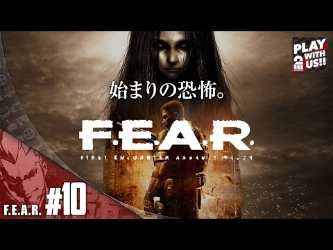 【弟者】F.E.A.R【卓越した恐怖】#10