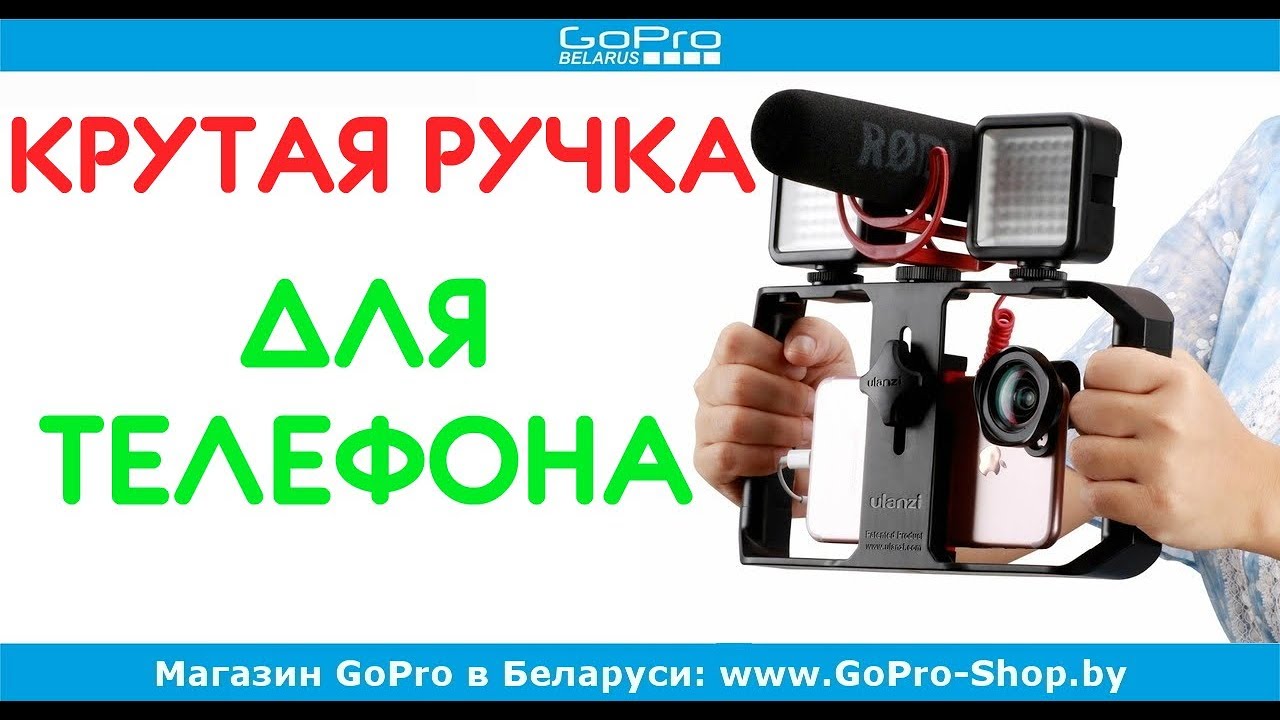 Ручной стабилизатор для телефона обзор by gopro-shop.by