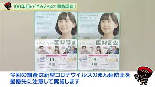 【第22回】100年目の「＃みんなの国勢調査」～感染症対策を踏まえた 令和初の調査～