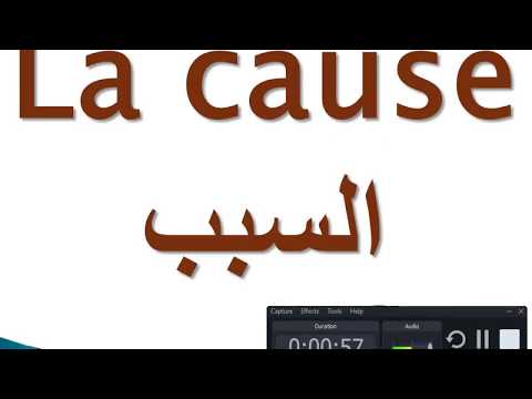 la cause درس مبسط للجملة السببية