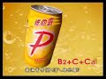 Vitalon Taiwan Taiwanese 台灣 廣告 搞笑 commercial TV funny ad soda pop coke cola pepsi taipei 101 scooter chicks cheerleader