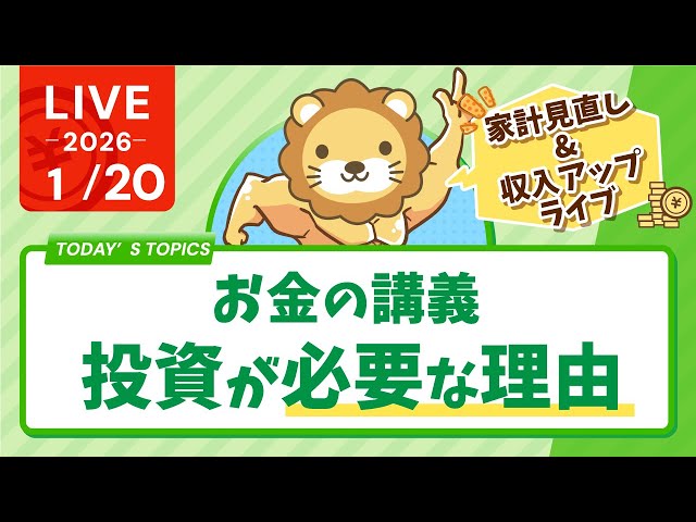りょう学長が「貯蓄型保険は資産形成の足かせになる」と警鐘を鳴らす