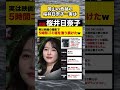 岡山の奇跡の桜井日奈子、実は映画の撮影で、5時間ゴミ箱を漁り続けた #shorts #桜井日奈子