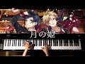 【ピアノ】月の姫/Honey Works-ハニワ/弾いてみた/Piano/CANACANA