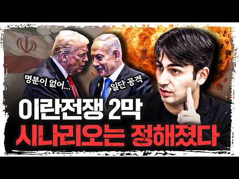 수렁으로 빠진 미국, 이렇게 될 것입니다  | 알파고 시나씨 중동 전문기자 [긴급인터뷰]