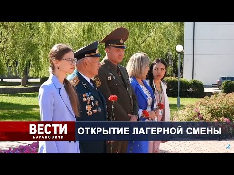 Вести Барановичи 21 июля 2022.