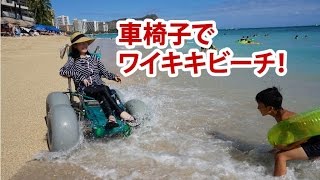 車椅子でハワイHawaii ワイキキビーチ『ランディーズ』