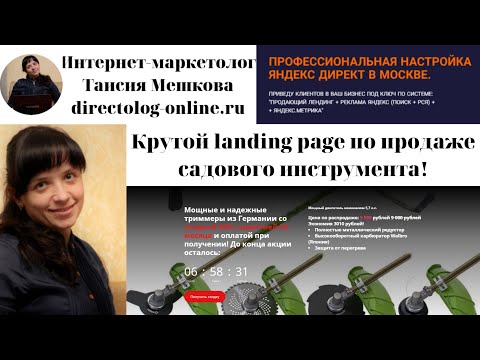 Продающий лендинг + Настройка Яндекс Директ. Продажа садовой техники.