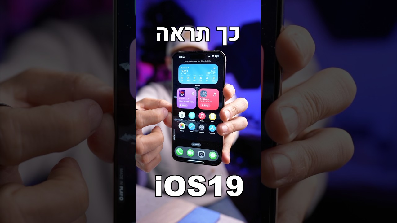 הדלפה של העיצוב החדש ל iOS19