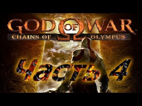 chains of olympus