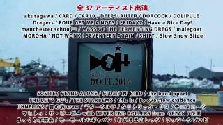 ついに明日は『DO IT.2016』!!!