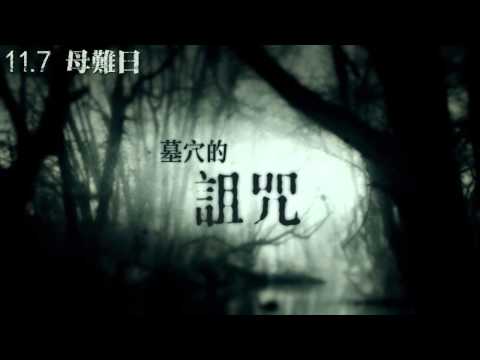 【母難日】中文預告