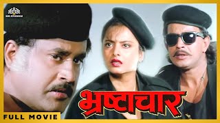 Bhrashtachar  Bollywood Action Full Movie  Mithun 