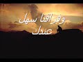 تامر حسني افتكرلي