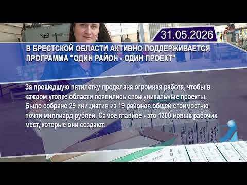 Новостная лента Телеканала Интекс 31.05.26.