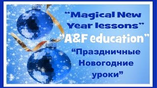 New 2017 Year \"A&F education\"-Праздничные новогодние уроки
