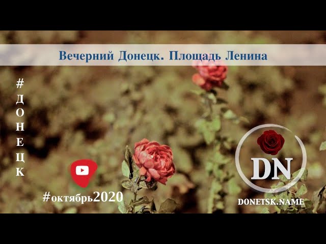 Вечерний Донецк. Площадь Ленина