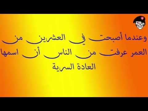 بنت تمارس العادة السرية شيء فضيع
