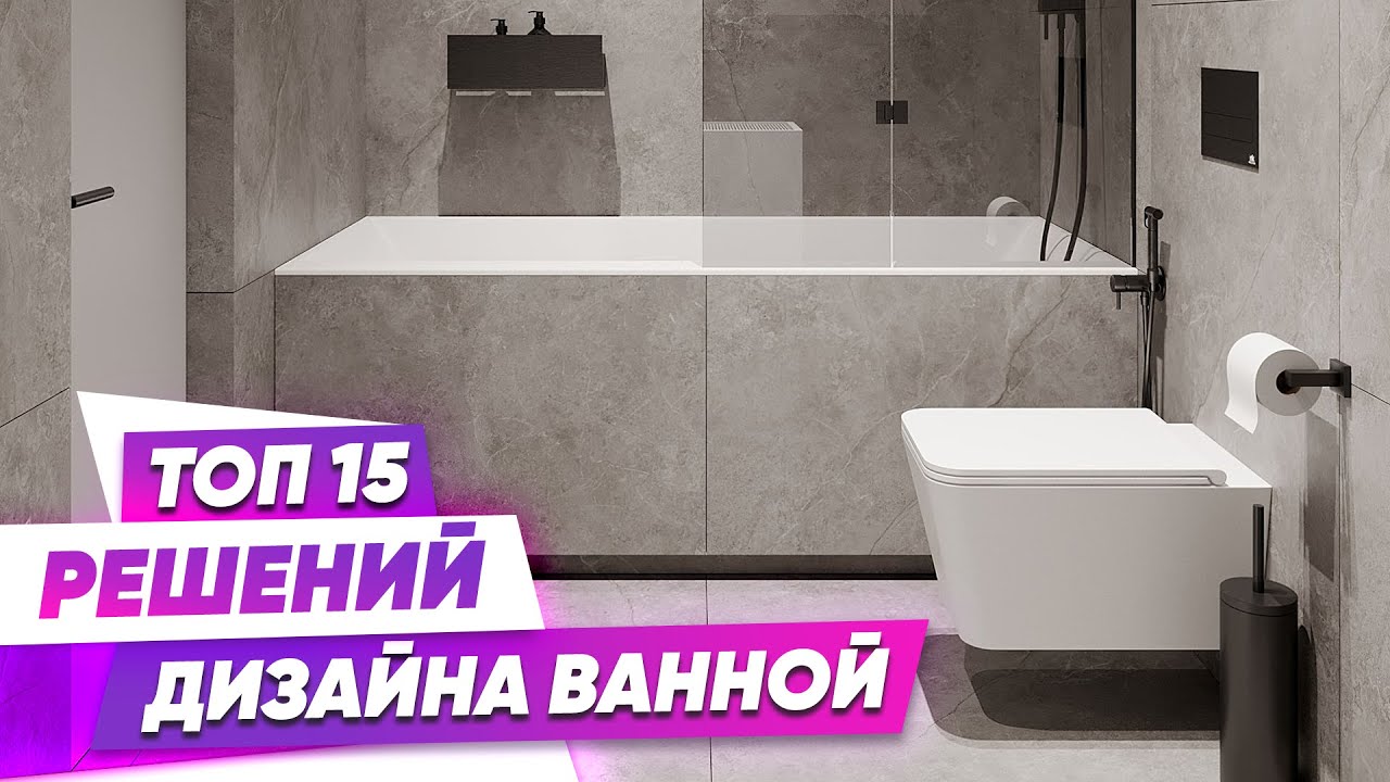 Ванная МИНИМАЛИСТА ⚫️ 15 решений для современного дизайна ванной комнаты ⚫️ Красивые дома