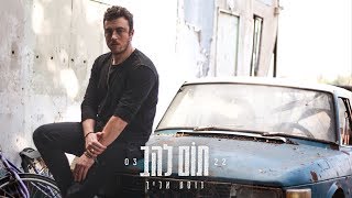 נוסע אלייך