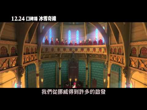 【冰雪奇緣】幕後揭密-迪士尼團隊首次打造冰天雪地世界