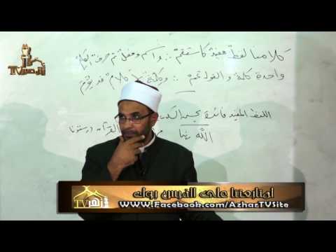 الكلام وما يتألف منه شرح ألفية بن مالك الجزء الرابع للدكتور محمد حسن عثمان