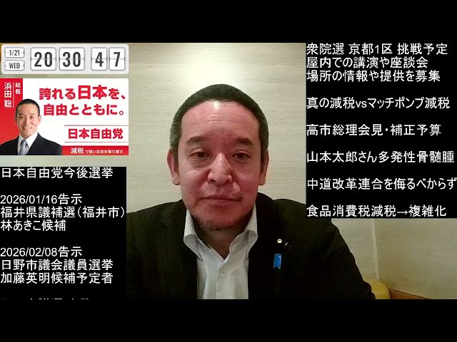 浜田聡が「真の減税は歳出削減と一体」と主張