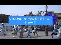 クリスタル・ウィッシュ・ジャーニーのショーです! 東京ディズニーシー15周年 リドアイル
