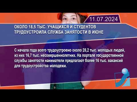 Новостная лента Телеканала Интекс 11.07.24.