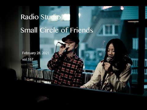 Small Circle of Friends RADIO STUDIO75 vol167 #scof75​