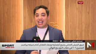 موفد قناة ميدي١ تيفي يرصد أجواء مباراة الجيش الملكي و بيراميدز المصري بعد التعادل الإيجابي بينهما