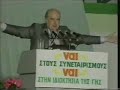 Προεκλογική συγκέντρωση και ομιλία του Ανδρέα Παπανδρέου στην Ξάνθη το 1985.