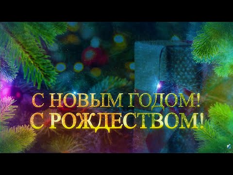 Новогоднее обращение председателя Барановичского горисполкома Максима Анатольевича Антонюка 2026.