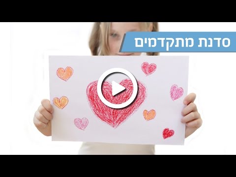 סדנת מתקדמים